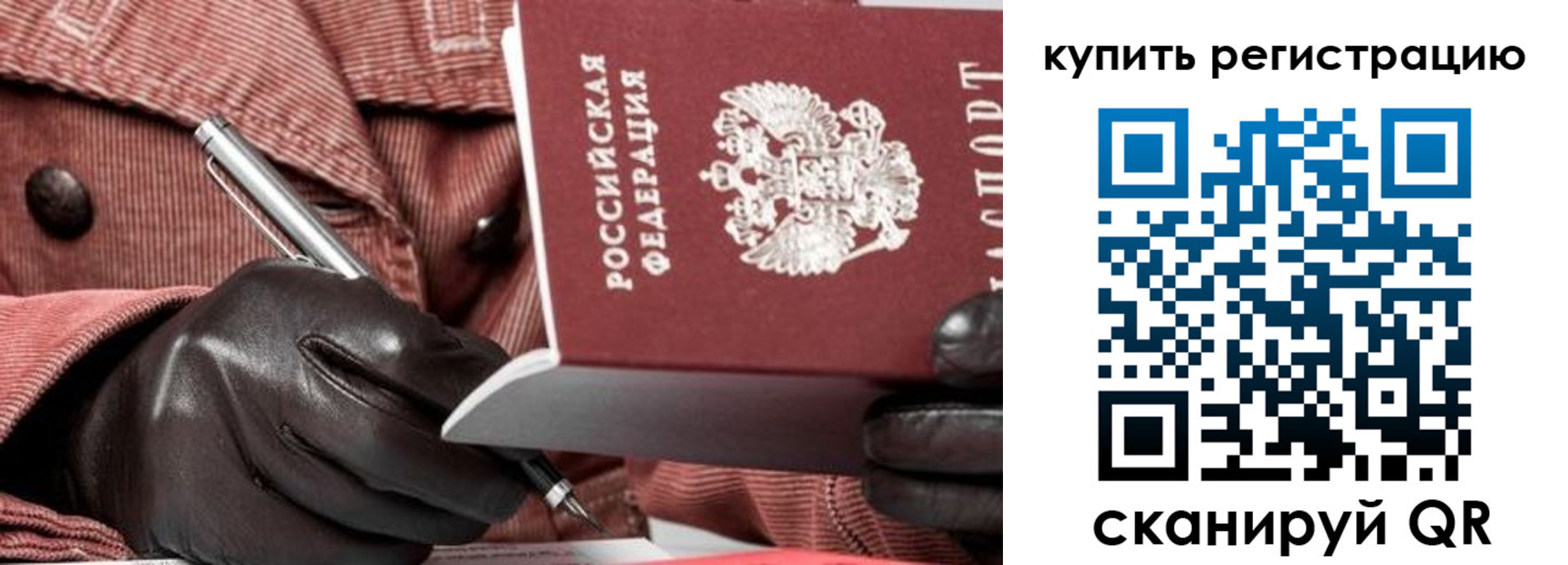 прописка в квартире в Кургане