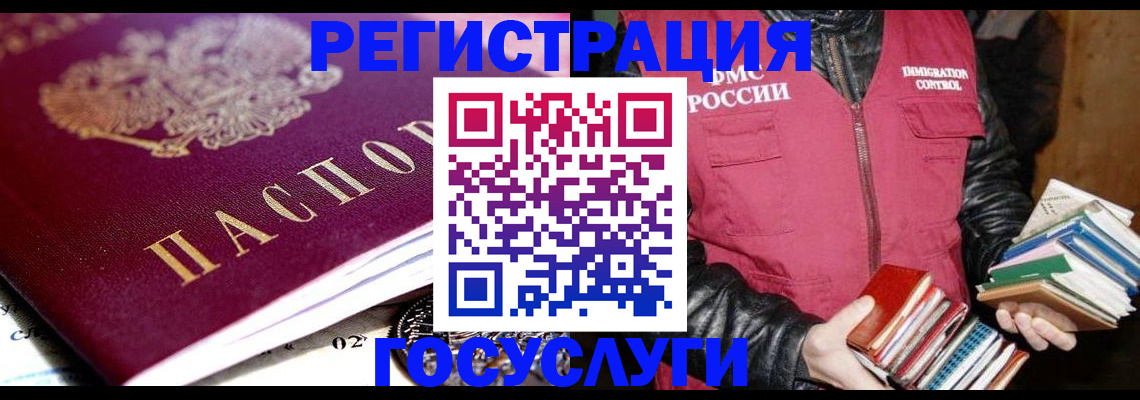 прописка штамп в Кургане