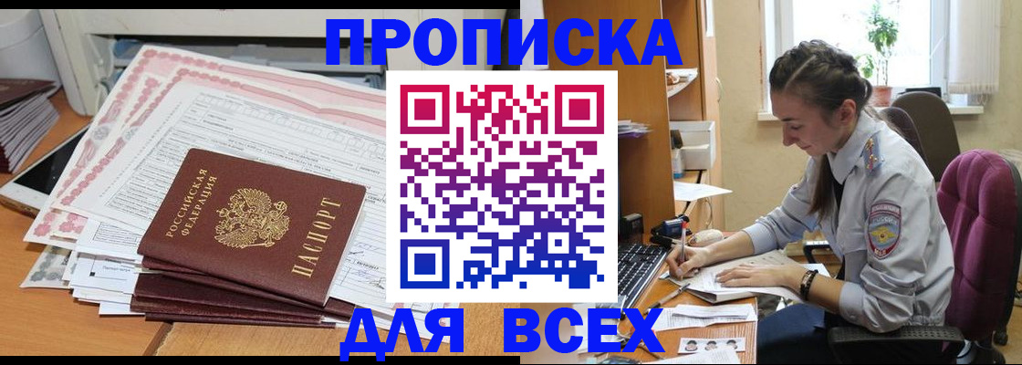 временная регистрация поиск в Кургане